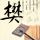 中东生意少了为何中国还能创纪录